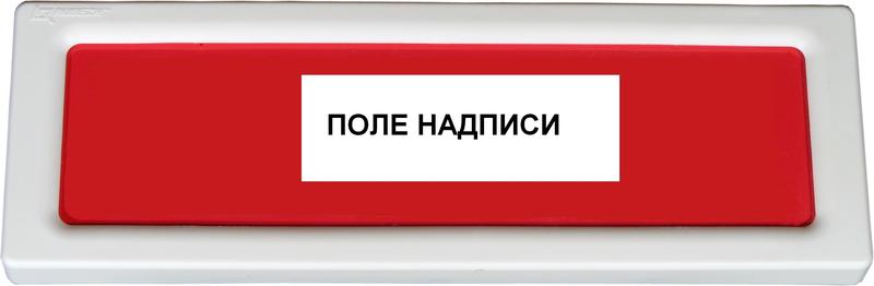 оповещатель охранно-пожарный световой опоп 1-8 "порошок не входи" фон красн. рубеж rbz-338643 от BTSprom.by