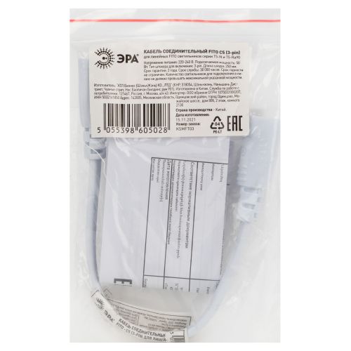  Кабель соединительный для фитолампы FITO - C5 (3-pin) IP20 Эра Б0053063 фото в каталоге от BTSprom.by