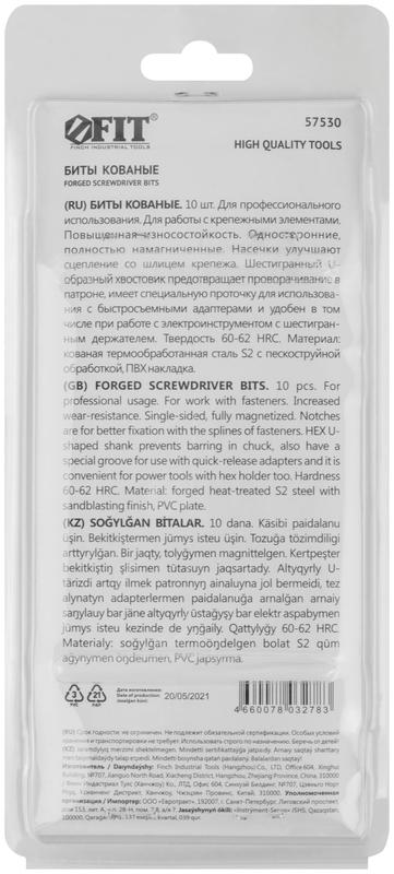 Набор бит кованые сталь S2 односторонние 150мм PH2 профи блистер (уп.10шт) FIT 57530 фото в каталоге от BTSprom.by