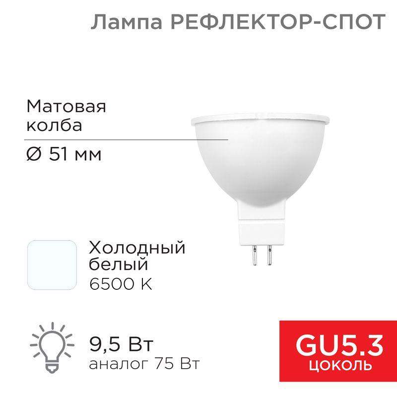 лампа светодиодная mr16 9.5вт рефлектор 808лм gu5.3 ac/dc 12в 6500к холод. бел. низковольтная rexant 604-4005 от BTSprom.by
