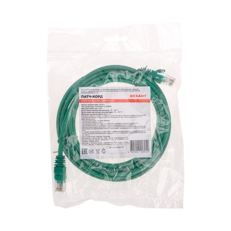  Патч-корд U/UTP CAT 5e RJ45-RJ45 26AWG LSZH зел. 3м Rexant 02-0106-3 фото в каталоге от BTSprom.by