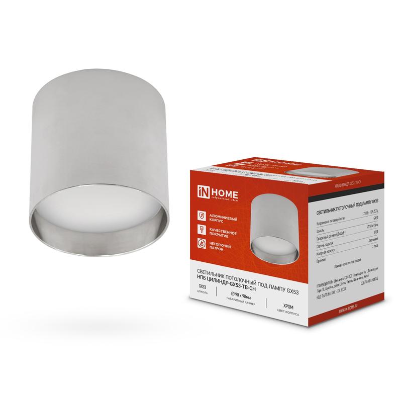 светильник нпб цилиндр-gx53-tb-ch 90х90мм потолочн. под лампу gx53 хром in home 4690612045726 от BTSprom.by светильник нпб цилиндр-gx53-tb-ch 90х90мм потолочн. под лампу gx53 хром in home 4690612045726 от BTSprom.by