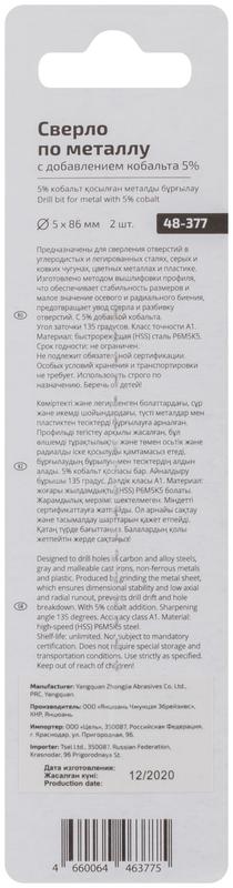  Набор сверл по металлу Profi 5х86мм с кобальтом 5проц. (уп.2шт) Cutop 48-377 фото в каталоге от BTSprom.by