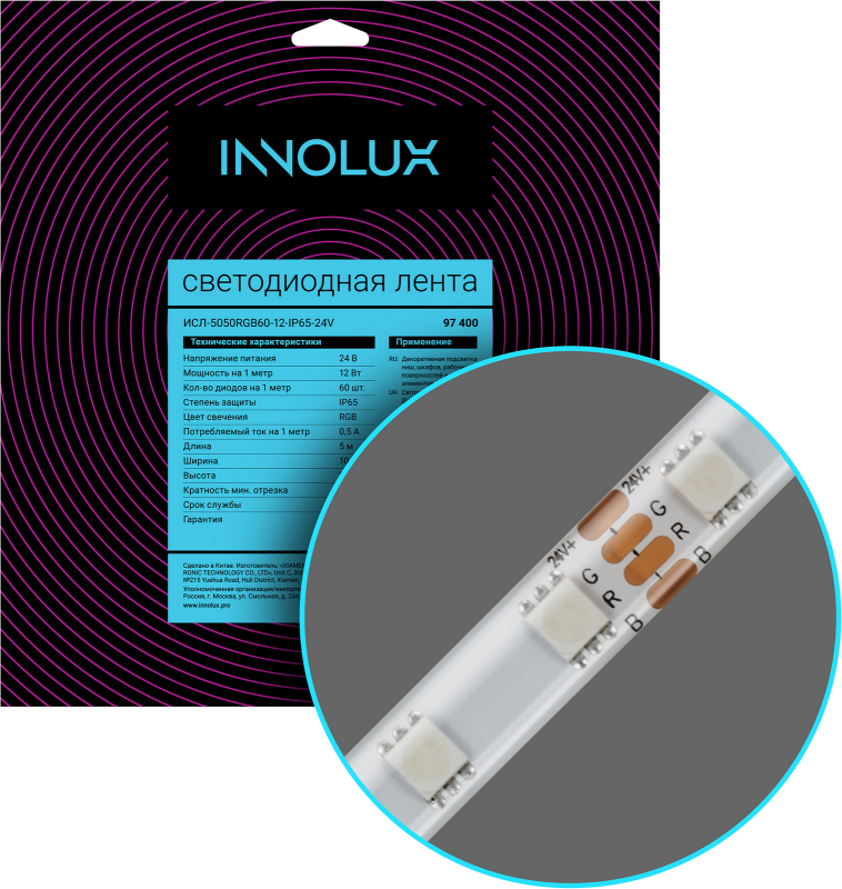 лента светодиодная 97 400 сдл-5050rgb60-12-ip65-24v (уп.5м) innolux 97400 от BTSprom.by