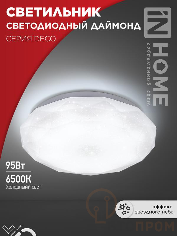 Светильник светодиодный DECO ДАЙМОНД 95Вт 6500К 10000лм 230В 496х85мм IN HOME 4690612058634 фото в каталоге от BTSprom.by  Светильник светодиодный DECO ДАЙМОНД 95Вт 6500К 10000лм 230В 496х85мм IN HOME 4690612058634 фото в каталоге от BTSprom.by
