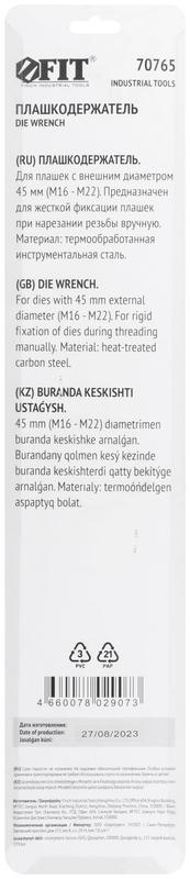  Плашкодержатель №6 45х18мм FIT 70765 фото в каталоге от BTSprom.by