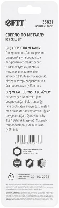  Сверло по металлу HSS 10.0мм полированное (блист.) FIT 33821 фото в каталоге от BTSprom.by