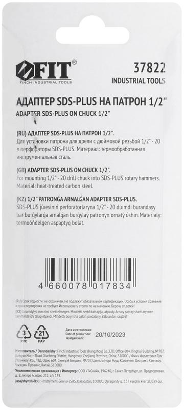  Адаптер SDS-PLUS на патрон 1/2дюйм FIT 37822 фото в каталоге от BTSprom.by