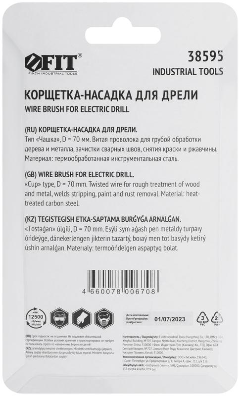  Корщетка-чашка со штифтом стальная витая проволока 70мм FIT 38595 фото в каталоге от BTSprom.by