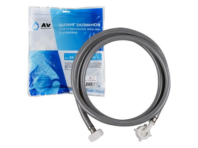 шланг заливной для стиральной машины 2,0 м, пвх, av engineering ave3301200 от BTSprom.by
