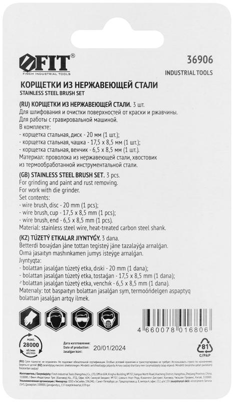  Корщетка из нержавеющей стали набор 3шт FIT 36906 фото в каталоге от BTSprom.by