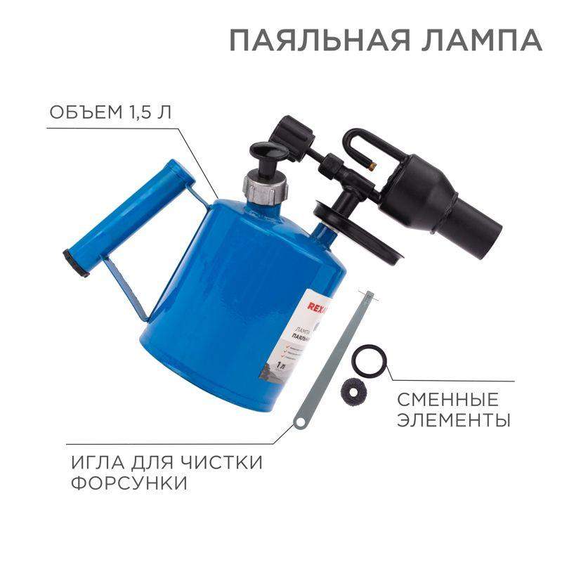 лампа паяльная пл-1.5л rexant 12-0008 от BTSprom.by