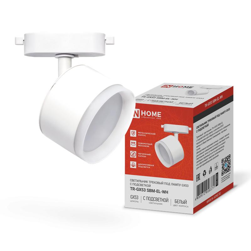 светильник трековый tr-gx53 sbm-el-wh с подсветкой бел. in home 4690612056371 от BTSprom.by