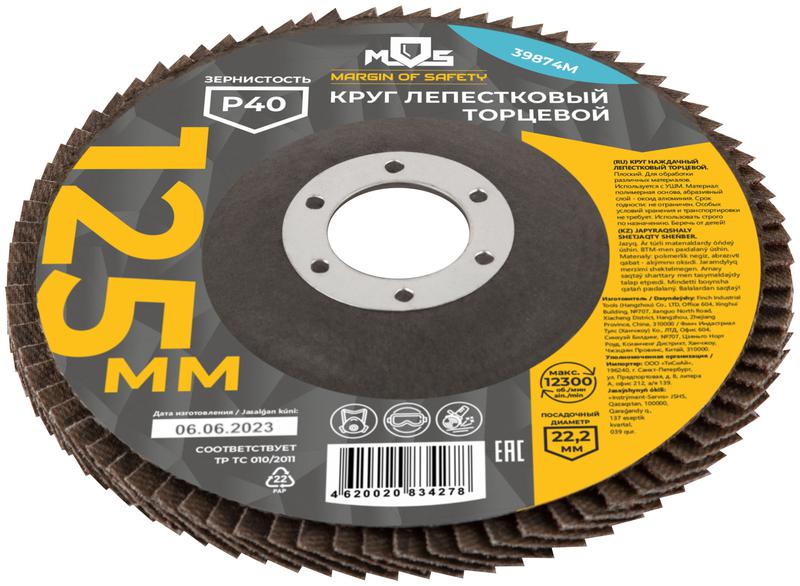  Круг лепестковый торцевой плоский 125мм P 40 MOS 39874М фото в каталоге от BTSprom.by