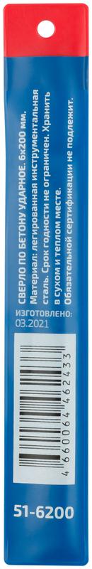  Сверло по бетону ударное Profi 6х200мм Cutop 51-6200 фото в каталоге от BTSprom.by