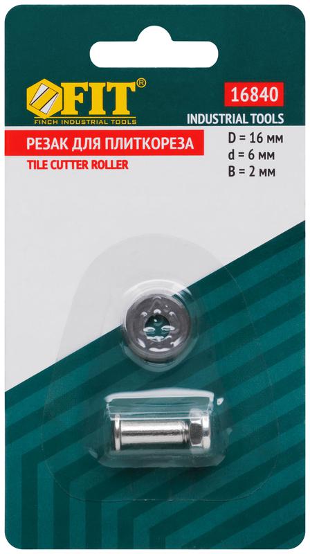  Резак для плиткореза 16х6х2мм FIT 16840 фото в каталоге от BTSprom.by