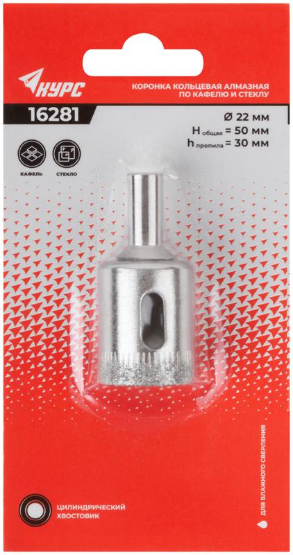  Коронка кольцевая алмазная по кафелю и стеклу 22х50мм КУРС 16281 фото в каталоге от BTSprom.by