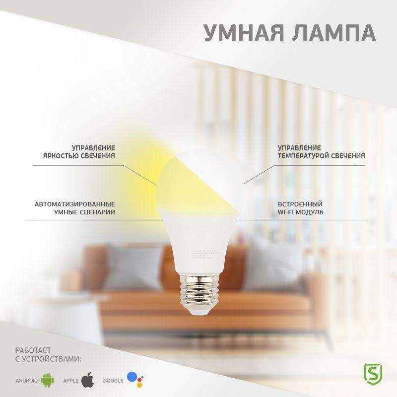  Лампа светодиодная Умная Wi-Fi SECURIC SEC-HV-601 фото в каталоге от BTSprom.by