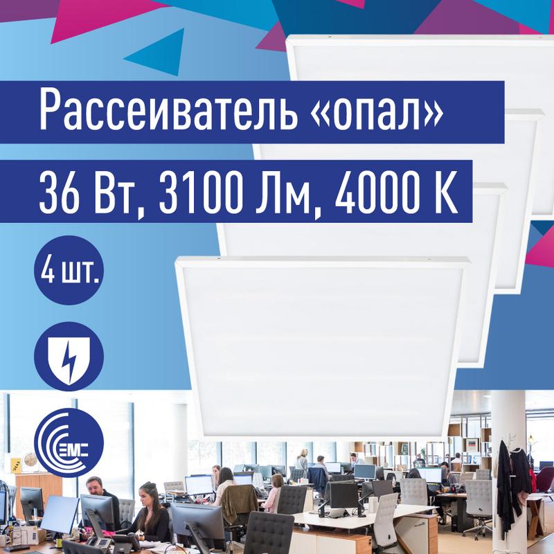 светильник светодиодный 36вт 4000к 176-264в 595х595х18 дво универс. опал панель космос koc_dvo36w4k_op от BTSprom.by