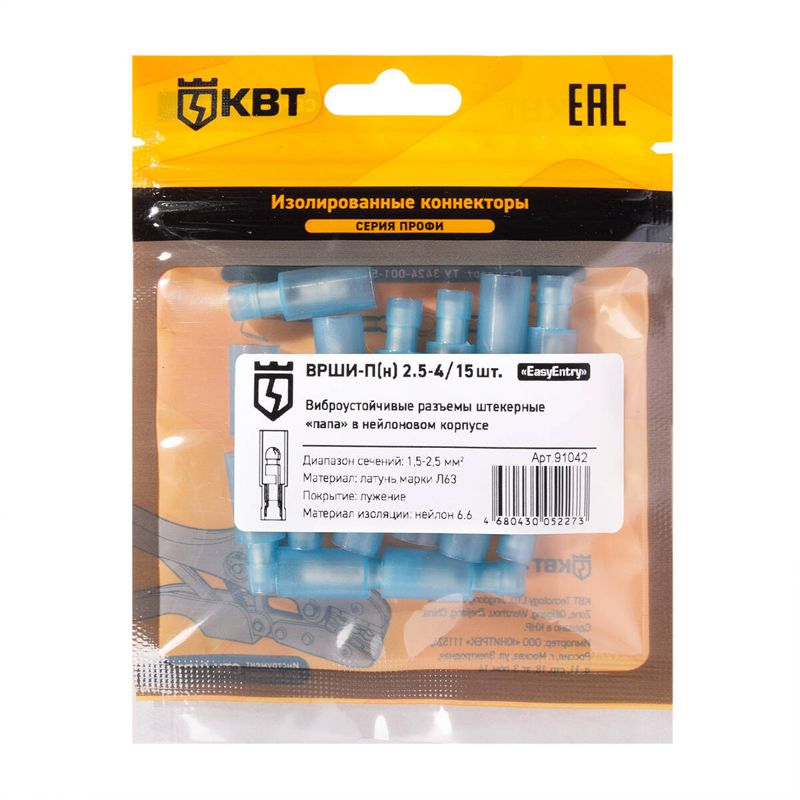 разъем штекерный изолированный папа врши-п(н) 2.5-4 (уп.15шт) квт 91042 от BTSprom.by