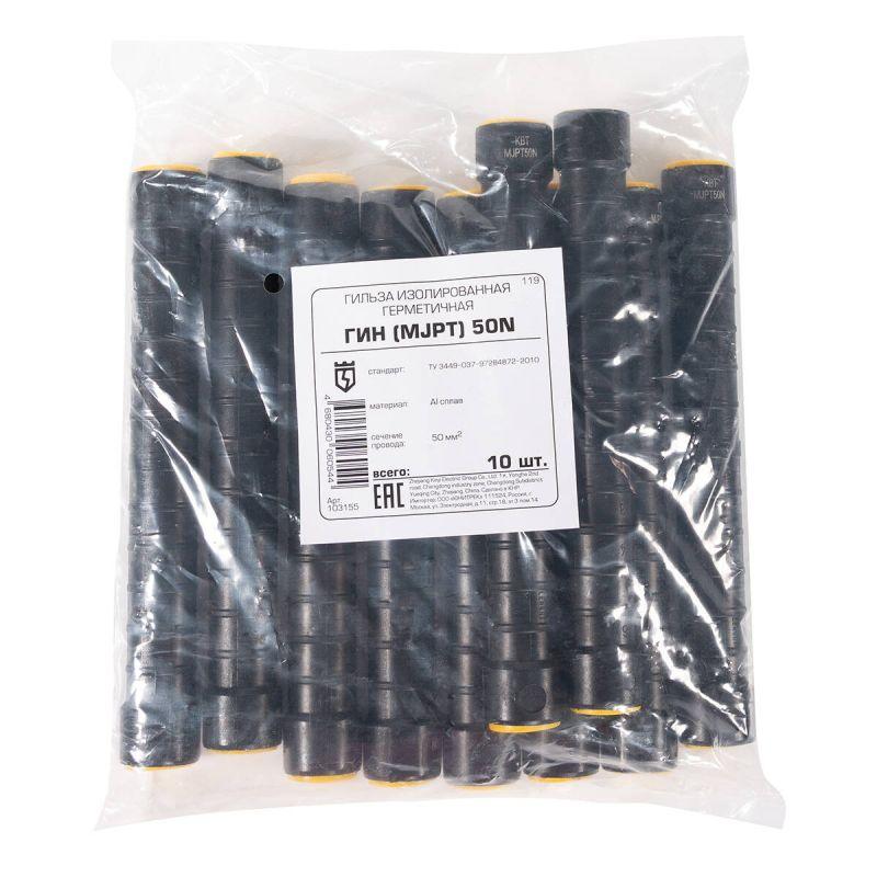  Гильза изолированная герметичная ГИН (MJPT) 50N черн. КВТ 103155 фото в каталоге от BTSprom.by