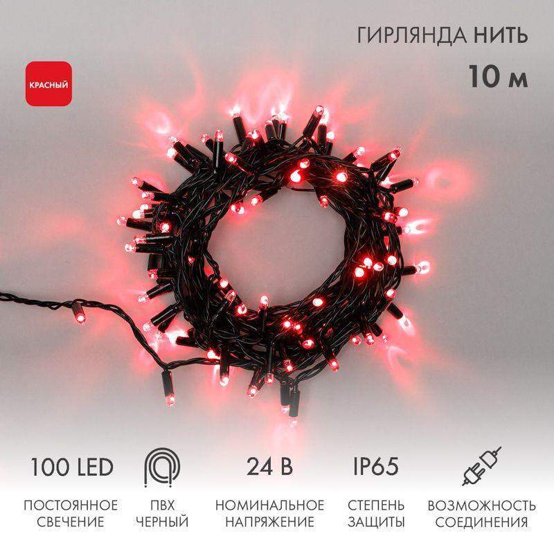 гирлянда светодиодная "нить" 10м 100led красн. 12вт 24в ip65 постоян. свечение провод пвх черн. neon-night 305-142 от BTSprom.by