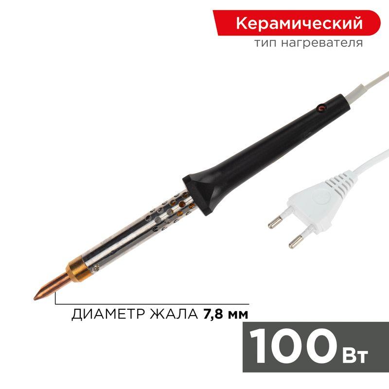 паяльник с керамическим нагревателем 220в 100вт rexant 12-0490 от BTSprom.by