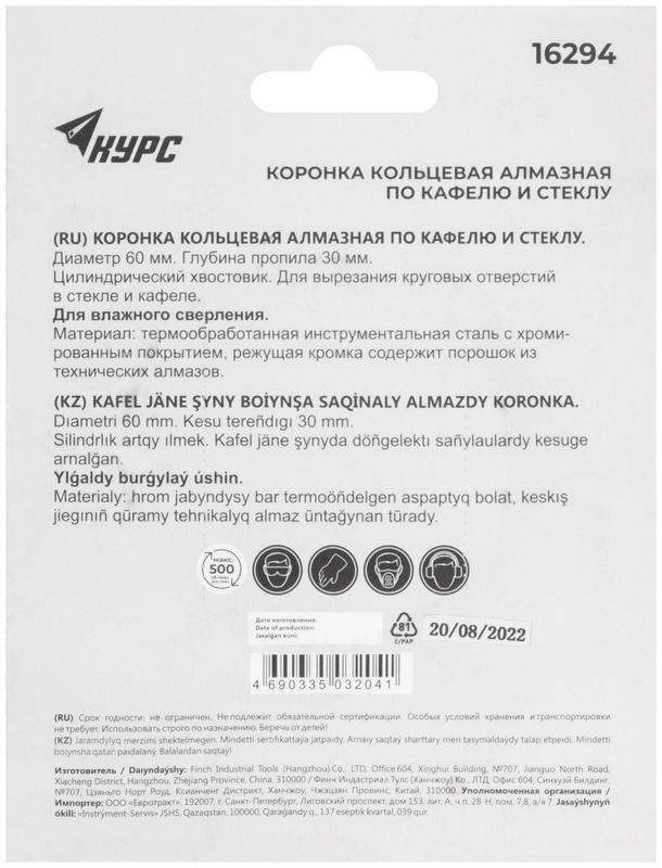 Коронка кольцевая алмазная по кафелю и стеклу 60х50мм КУРС 16294 фото в каталоге от BTSprom.by