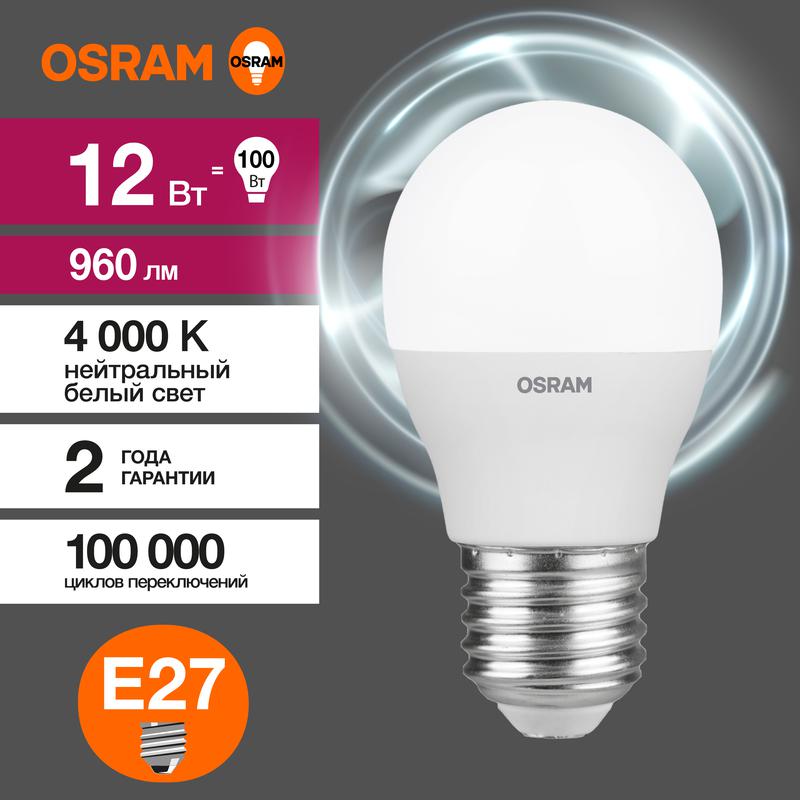 лампа светодиодная led value p 12вт 4000к нейтр. бел. e27 960лм p матов. пластик 220-240в (замена 100вт) osram 4099854309137 от BTSprom.by