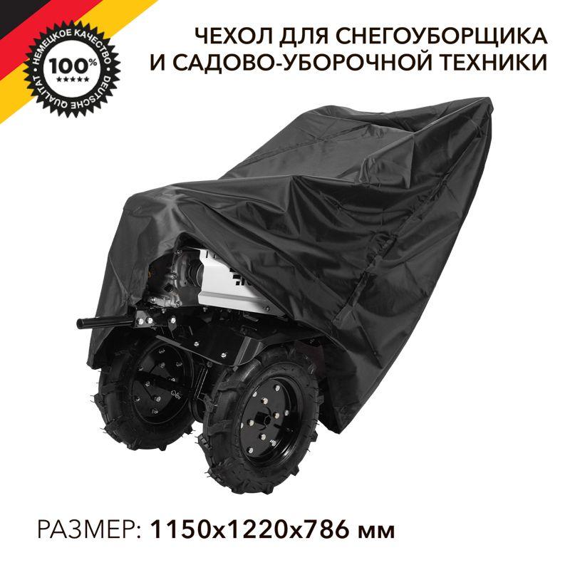 чехол для снегоуборщика и садово-уборочной техники черн. kranz kr-16-1301 от BTSprom.by