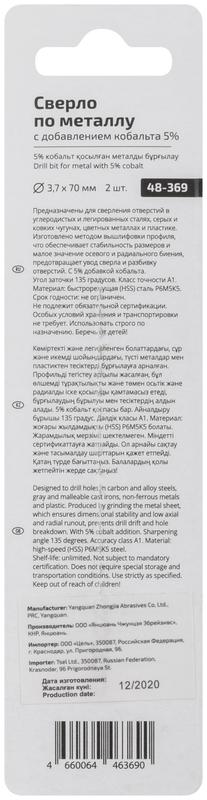  Набор сверл по металлу Profi 3.7х70мм с кобальтом 5проц. (уп.2шт) Cutop 48-369 фото в каталоге от BTSprom.by