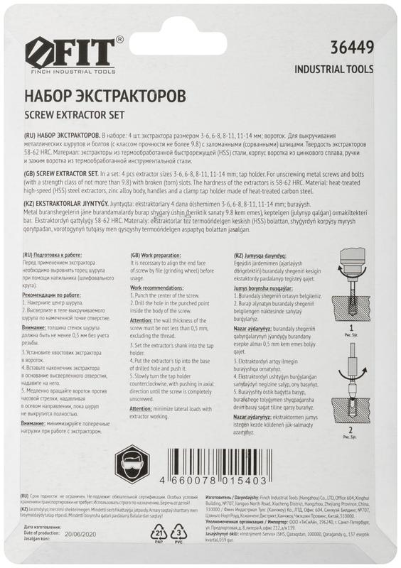  Набор экстракторов профи быстрорежущая HSS сталь 4шт сметчикодержателем FIT 36449 фото в каталоге от BTSprom.by