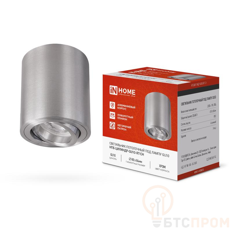 Светильник НПБ ЦИЛИНДР-GU10-RT-CH 80х84мм потолочн. поворотн. под лампу GU10 хром IN HOME 4690612046624 фото в каталоге от BTSprom.by  Светильник НПБ ЦИЛИНДР-GU10-RT-CH 80х84мм потолочн. поворотн. под лампу GU10 хром IN HOME 4690612046624 фото в каталоге от BTSprom.by