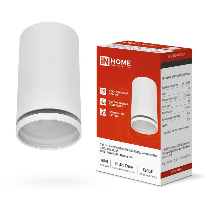 светильник нпб цилиндр-gu10-nl-wh 55х100мм потолочн. под лампу gu10 бел. in home 4690612046518 от BTSprom.by светильник нпб цилиндр-gu10-nl-wh 55х100мм потолочн. под лампу gu10 бел. in home 4690612046518 от BTSprom.by