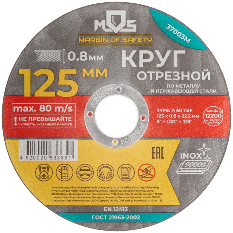 круг отрезной по металлу посадочный диаметр 22.2мм 125х0.8мм mos 37003м от BTSprom.by
