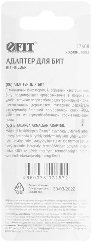  Адаптер для бит магнитный фиксатор хвостовик CrV сталь 60мм блистер FIT 57608 фото в каталоге от BTSprom.by
