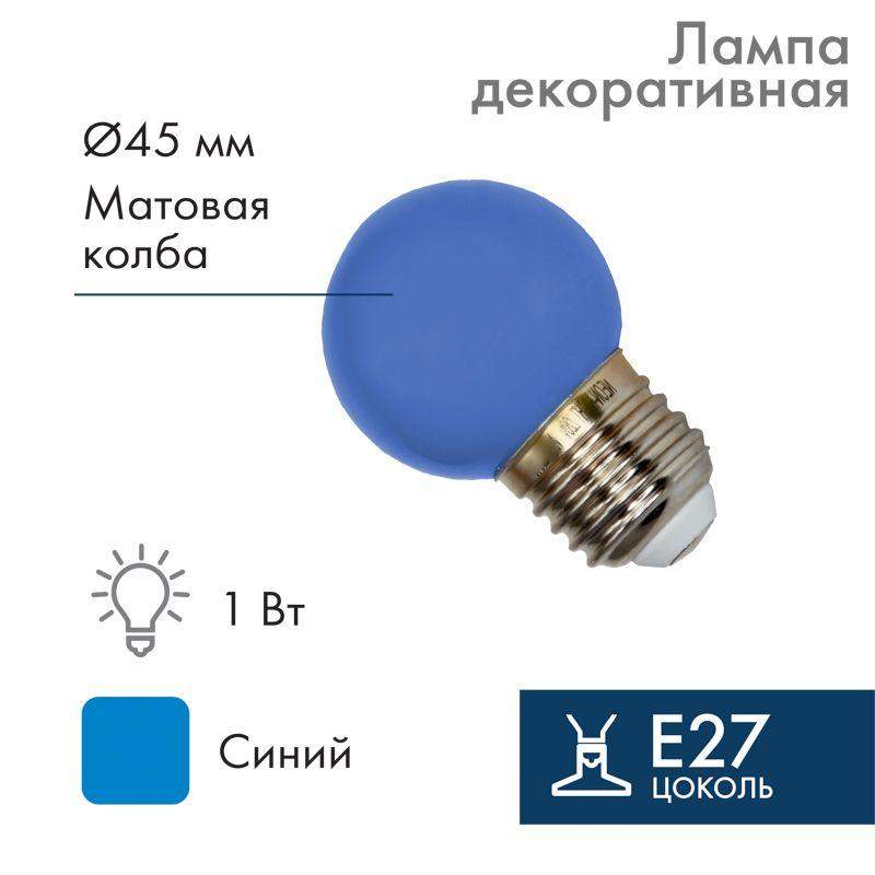 лампа светодиодная 1вт шар d45 5led син. e27 neon-night 405-113 от BTSprom.by