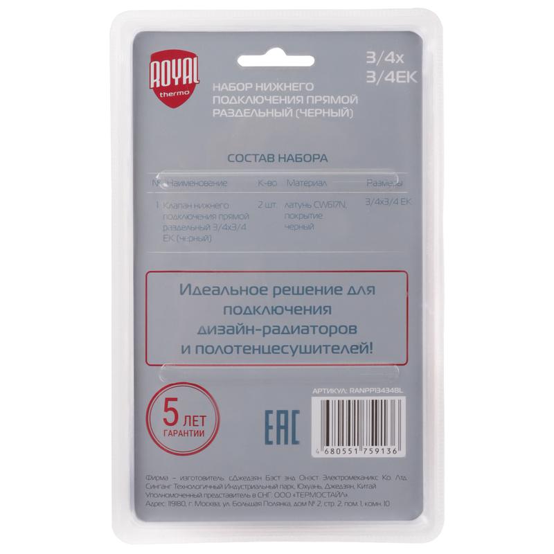  Набор нижнего подключения прямой раздельный 3/4х3/4ЕК черн. Royal Thermo НС-1559435 фото в каталоге от BTSprom.by