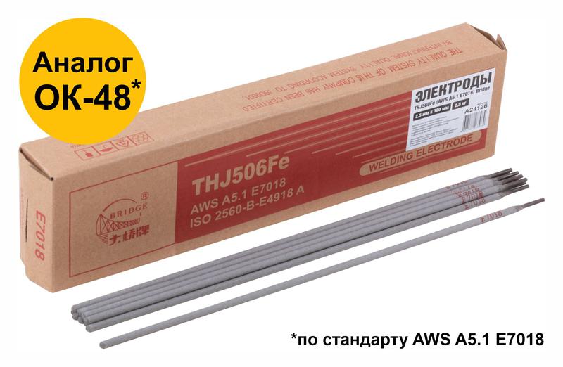 электрод thj506fe "bridge" (аналог ок48) для углеродистых и низколегированных сталей 2.5х300мм (коробка 2.5кг) вridge 81781 от BTSprom.by