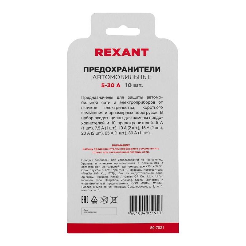  Набор автомобильных предохранителей "мини" (блист.) Rexant 80-7021 фото в каталоге от BTSprom.by