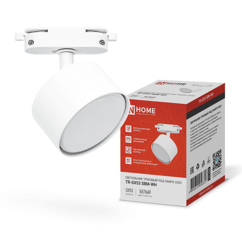 светильник трековый tr-gx53 sbm-wh бел. in home 4690612056357 от BTSprom.by