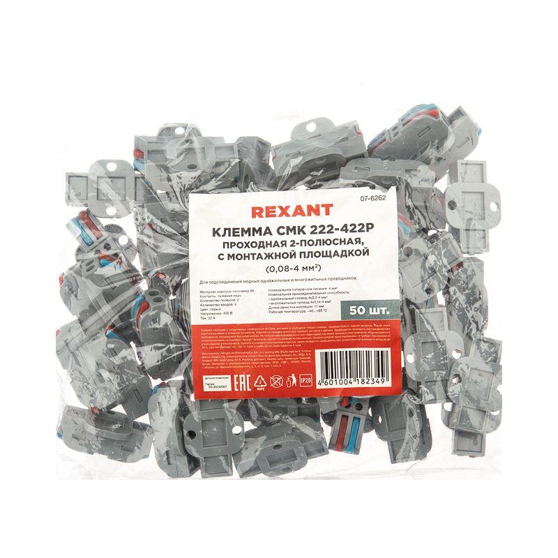  Клемма строительно-монтажная СМК проходная 222-422P 2п 0.08-4кв.мм с монтажной площадкой сер. (уп.50шт) Rexant 07-6262 фото в каталоге от BTSprom.by