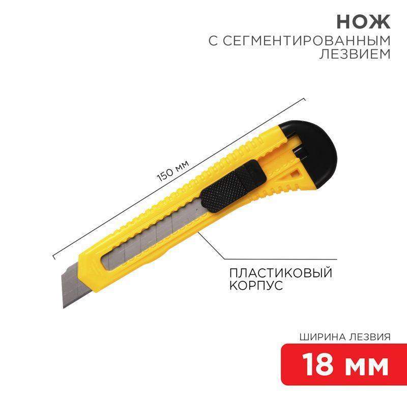 нож с сегмент. лезвием 18мм пласт. корпус rexant 12-4903 от BTSprom.by