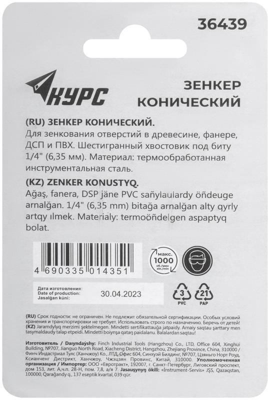  Зенкер конический хвостовик под биту 12мм КУРС 36439 фото в каталоге от BTSprom.by