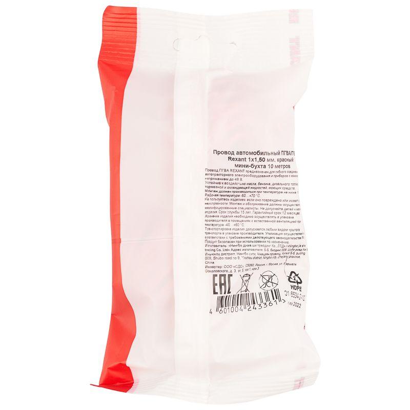  Провод автомобильный ПГВА/ПВАМ 1.5 красн. (уп.10м) Rexant 01-6534-2-10 фото в каталоге от BTSprom.by