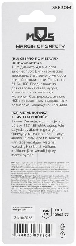  Сверло по металлу HSS шлифованное в блистере угол заточки 135град. 4.0х75мм MOS 35630М фото в каталоге от BTSprom.by