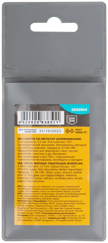  Сверло по металлу HSS шлифованные угол заточки 135град. 5.5х93мм (уп.5шт) MOS 35696М фото в каталоге от BTSprom.by