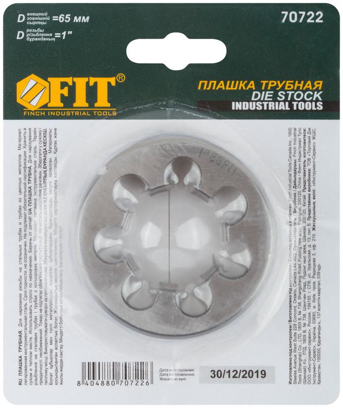  Плашка трубная 1дюйм (внешний диаметр 65мм) FIT 70722 фото в каталоге от BTSprom.by