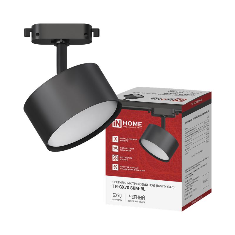 светильник трековый tr-gx70 sbm-bl черн. in home 4690612065540 от BTSprom.by