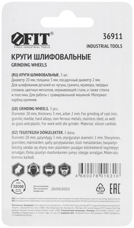  Круг силиконово-карбидный шлифовальный набор 3шт FIT 36911 фото в каталоге от BTSprom.by